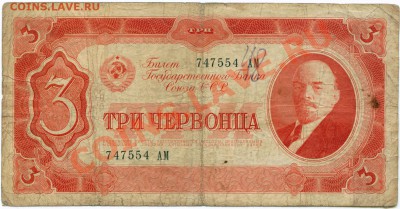 T98 Три червонца 1932 до 25.11 в 22°° - T98 3 червонца 1937 АМ 747554_2