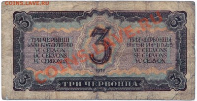 T98 Три червонца 1932 до 25.11 в 22°° - T98 3 червонца 1937 АМ 747554_1