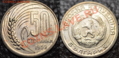 Болгария 50 стотинок 1959 - Болгария-50-стотинок-1959