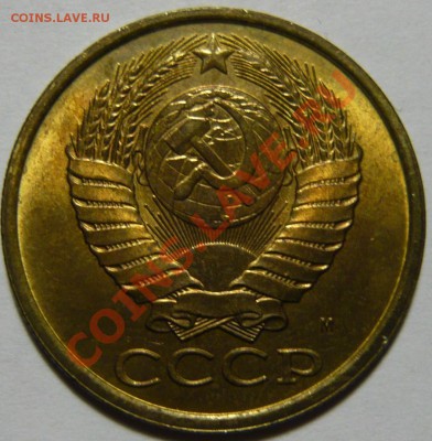 5 копеек 1990г (М) МЕШКОВОЙ UNC - P1040416.JPG