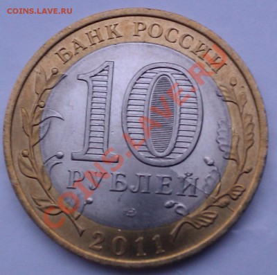 10 рублей раскол. Оценка - IMAG0297