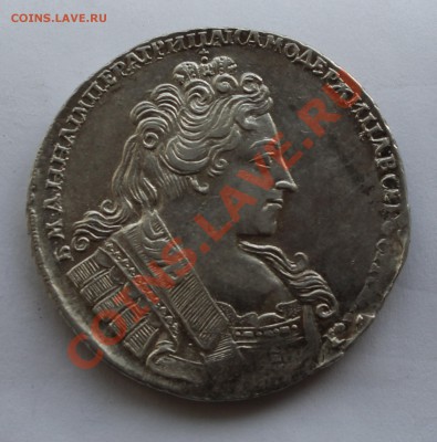 1 рубль 1732 АННА. Оцените. - IMG_0793