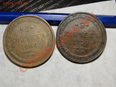 5 копеек 1859 года, состояние оч хорошее - DSC05135.JPG