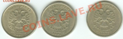 1 рубль 2005 года СПМД 3 монеты В, Г, Б? - 1 рубль 2005 спмд В,Г,Б 3 монеты
