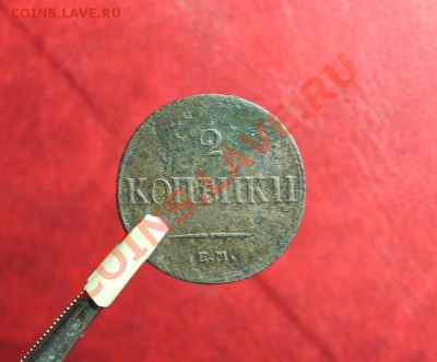 2 коп; 1833г.ЕМ.ФХ. Ил-3р. Б-R1. 23.11.12г. 22:00ч. вр.Моск. - 2012_11_19_03554.JPG