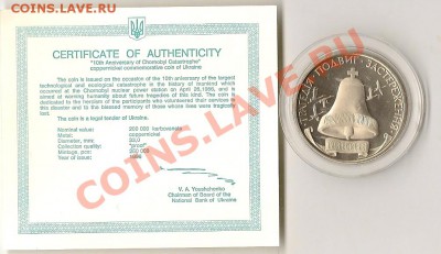 юб.Украины200000 крб."Чернобиль"+сертификат 22.11.12г. 21.00 - сканирование0085