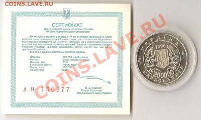 юб.Украины200000 крб."Чернобиль"+сертификат 22.11.12г. 21.00 - сканирование0086