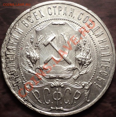 1 рубль 1921 АГ!ПОЛУТОЧКА!До 22.11.12!!! - DSC01574.JPG