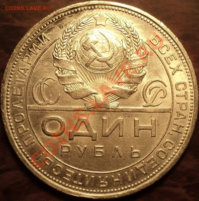 1 рубль 1924 ПЛ!Неплохой!!!До 22.11.12!!! - DSC01573.JPG