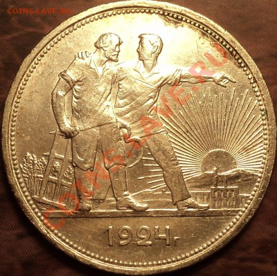 1 рубль 1924 ПЛ!Неплохой!!!До 22.11.12!!! - DSC01572.JPG