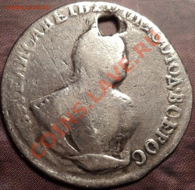 Гривенник 1745 года с монисты.Оценить. - DSC01579.JPG