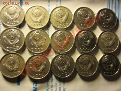 20 копеек СССР(погодовка), 15 шт. - IMG_4536