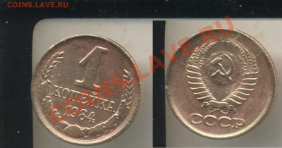 1 копейка 1984 непрочекан.До 25.11.12 в 22.00 - 1коп1984
