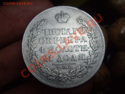 Рубль 1831 НГ - 1р1831гРеверс