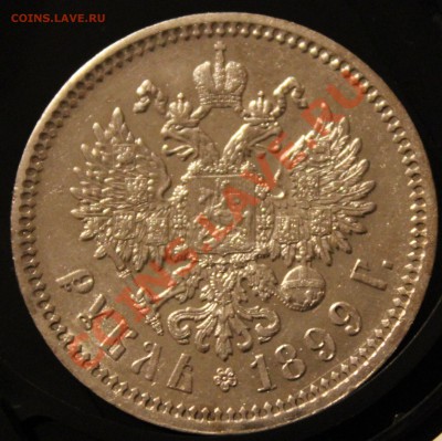 Рубль 1899 Ф.З Штемп блеск (до 24.11.12 22.00) - Изображение 110