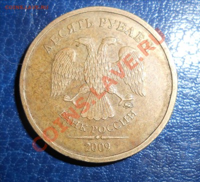 10 руб 2009 ммд   1.21Б и 1.21В определение шт.? - DSCN0410 копия