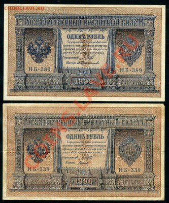 1 рубль 1898 2шт до 23.11.12 - img042