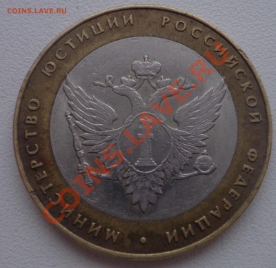 Министерство Юстиции(засор. шт.) до 21.11.12г.в 21.00 по МСК - DSC09274.JPG