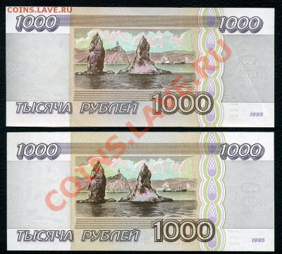1000 руб 1995 2шт до 23.11.12 - img041