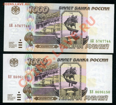 1000 руб 1995 2шт до 23.11.12 - img040