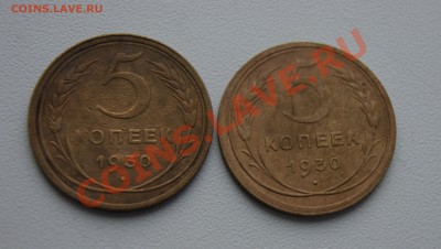 5 копеек 1930г.  -  2 штуки до 24.11 22.00 МСК - DSC07363.JPG