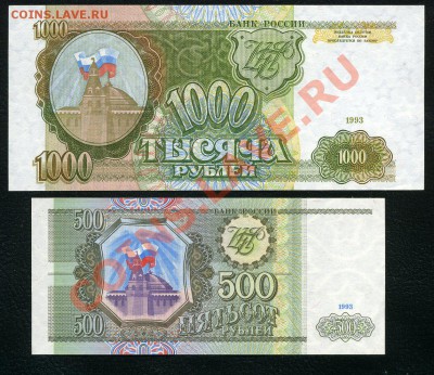 500, 1000 руб 1993 до 23.11.12 - img050