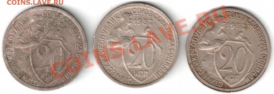 20 коп 1932г колбаса? определение подлинности оценка.. - 20 коп 32
