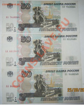 10р--корешки+10р,50р,100р 97,01,04гг из оборота и в прессе - 09