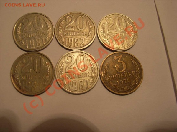 20 копеек.3 копейки. 1979,81,82,84,87, Разновиды. - Р 1