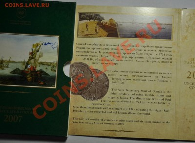 Набор разменных монет 2007г. СПМД---до 21-11-12 22-00--- - Набор2007ММД_3