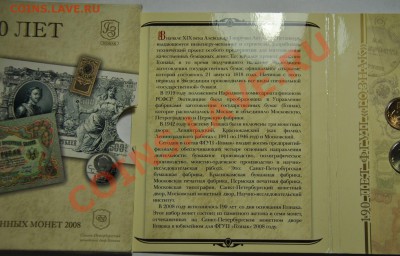 Набор разменных монет 2008г. СПМД---до 21-11-12 22-00--- - Набор2007СПМД_3