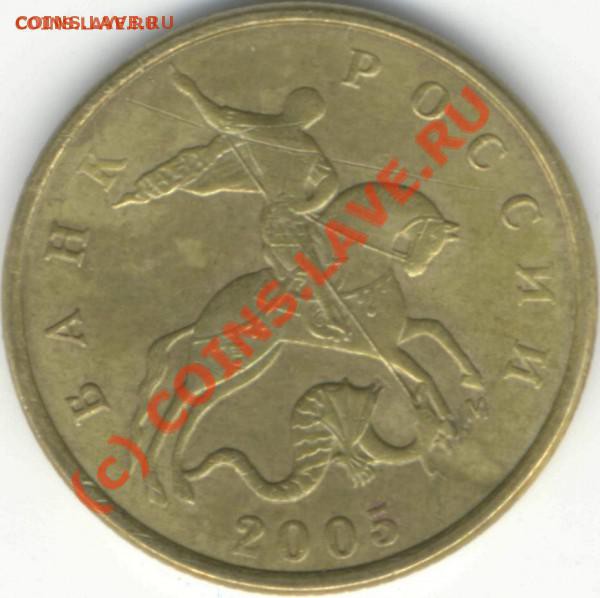 50 копеек 2005 М - шт. Л?? - t_50_2005__145