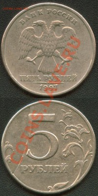 5 рублей 1997 СПМД раскол со смещением до 22.11.12 22:00 мск - Ready
