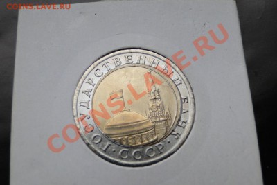 БРАК 10 руб 1991 лмд смещение - DSC03307.JPG