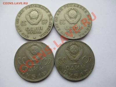 1р.100лет Ленину-2шт. 1р.20лет победы-2шт - IMG_0194.JPG