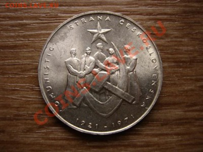 Чехословакия 50 крон 1971 Компартия  до 21.11.12 в 21.00 М - IMG_6597