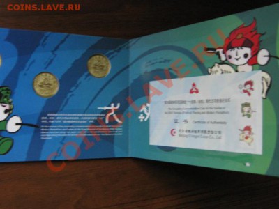 Китай 3 по 1 юаню 2008 ОИ в Пекине  до 21.11.12 в 21.00 М - IMG_6627