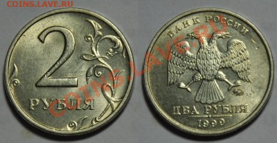 2 рубля 1999г. ММД---До 21-11-12 в 22-00--- - 2руб1999ММД_1