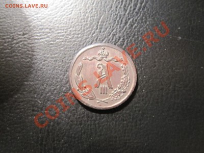 4 копейки 1893 год UNC - IMG_3590.JPG