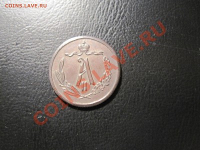 2 копейки 1868 года UNC - IMG_3588.JPG
