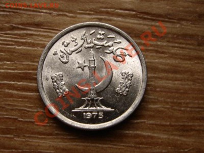Пакистан 1 пайса 1975 до 21.11.12 в 21.00 М - IMG_6713