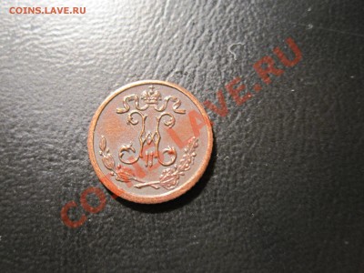 4 копейки 1909 год UNC - IMG_3594.JPG