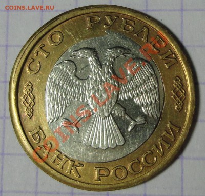 100 р 1992г. ЛМД смещение вставки + частично вне гуртильного - DSC00376.JPG