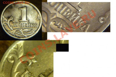1 копейка 2004 СПМД шт 2.2 Оценка - P1050732.JPG