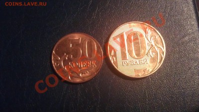 50 копеек 2011 Полный раскол - IMAG0777