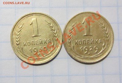 1 коп 1929,1930г до 23.11.12. 22.00.по москве - Изображение 1499