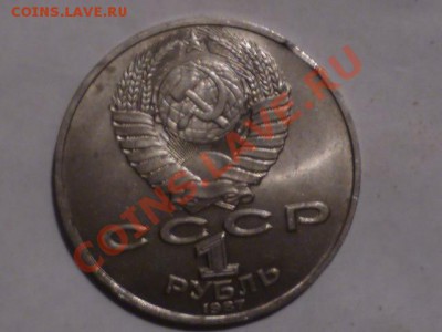 1 руб Циолковский небольшой выкус до 22.11.2012 г 22.00 мск - P1040974.JPG