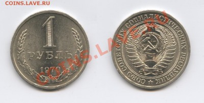 1 рубль 1970 года.До 22 ноября 2012 года.22-01 МСК - Изображение 2781-horz