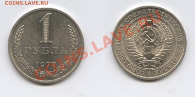 1 рубль 1977 года.До 22 ноября 2012 года.22-01 МСК - Изображение 2787-horz