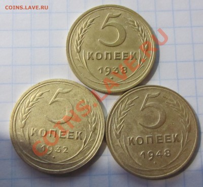 5 коп 1932,38,48г. до 23.11.12. 22.00. по москве - Изображение 1505